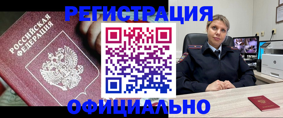 временная регистрация в Североморске