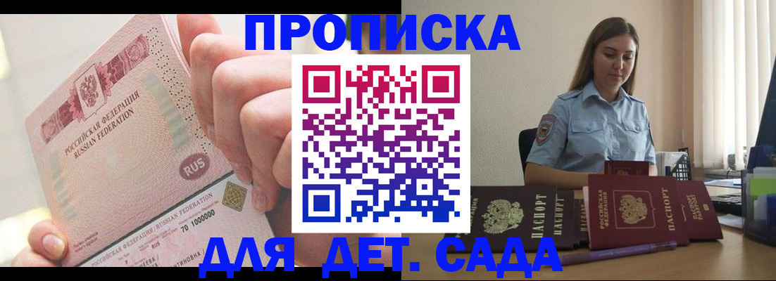 временная регистрация для всех в Североморске