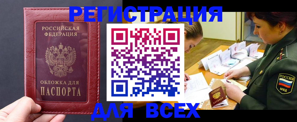 временная регистрация собственник в Североморске