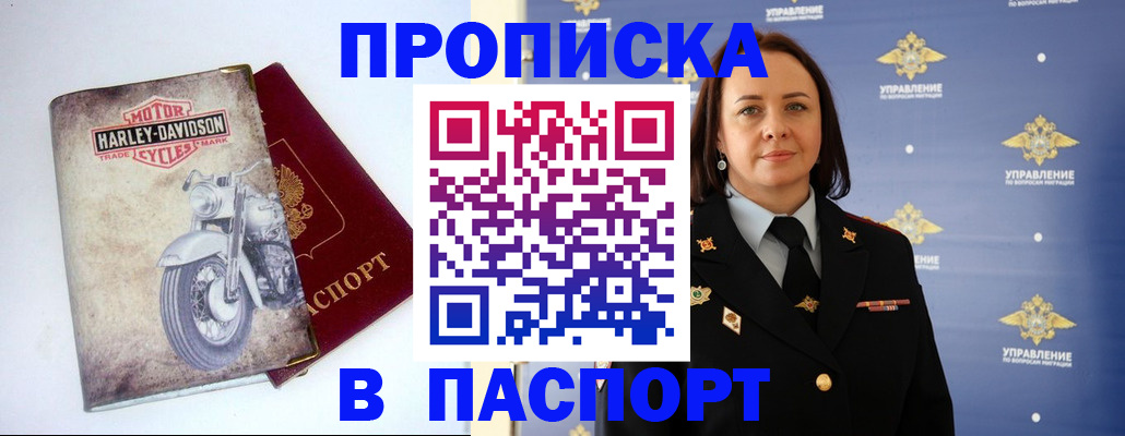 прописка в квартире в Североморске