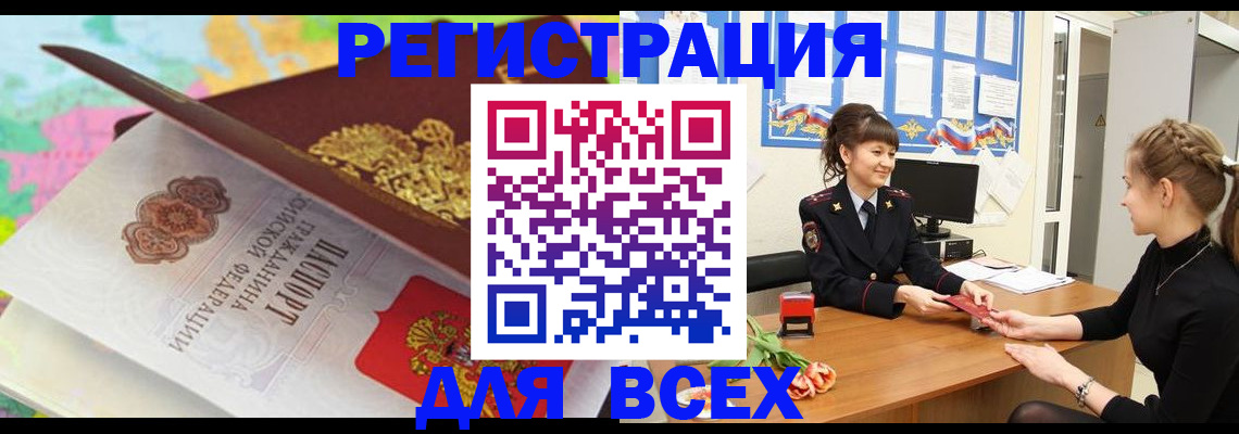 регистрация в Североморске