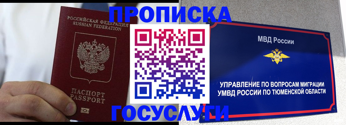 временная регистрация госуслуги в Североморске